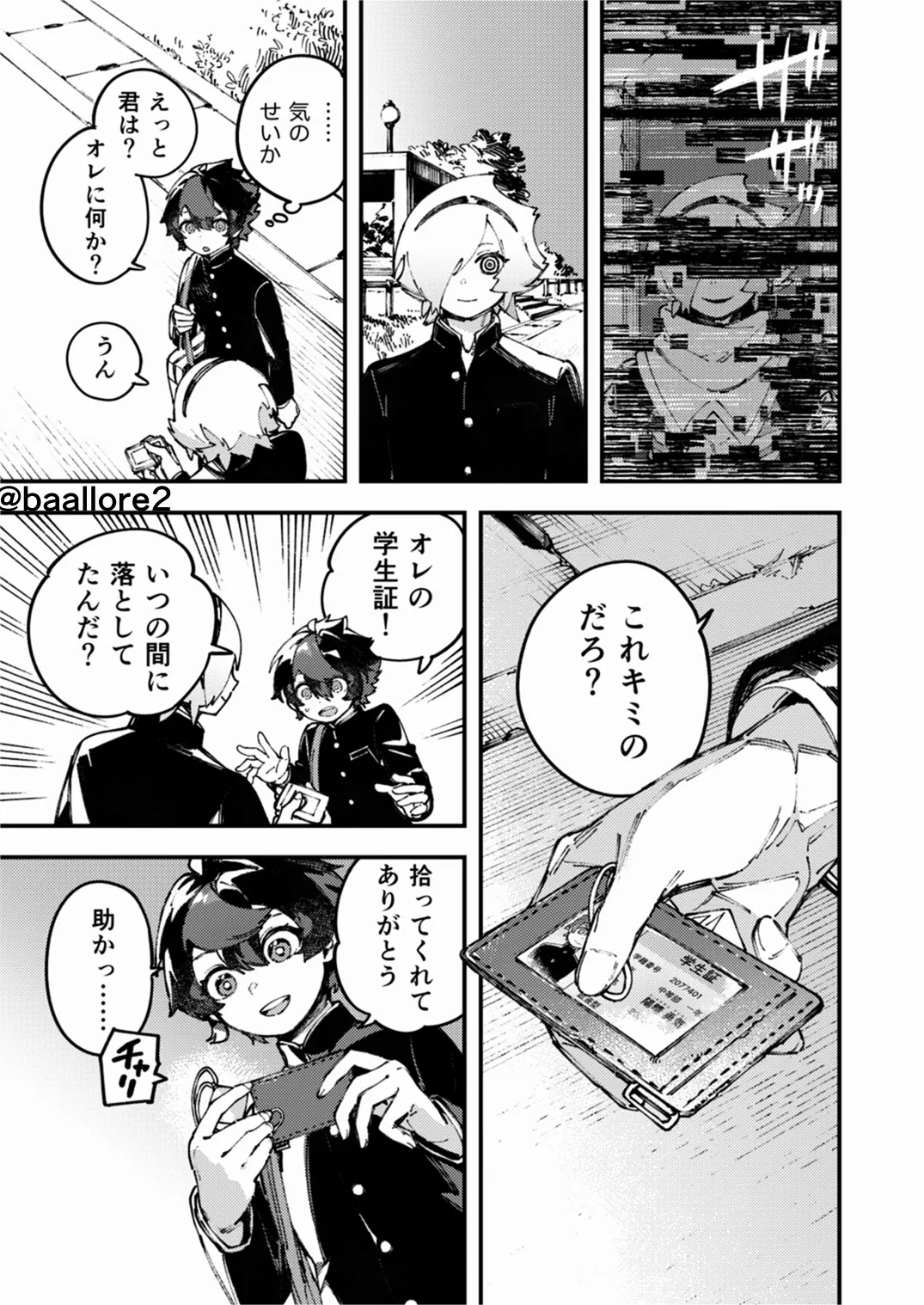 闇属性×光属性 [進行中] Page.147