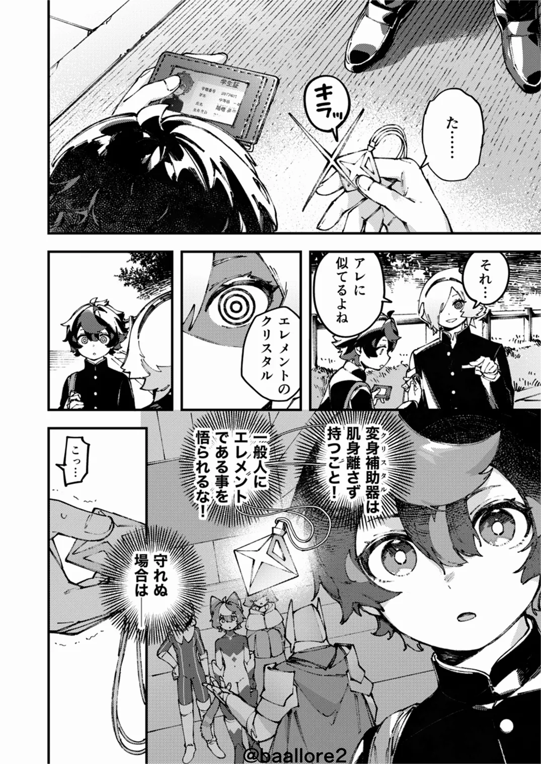 闇属性×光属性 [進行中] Page.148