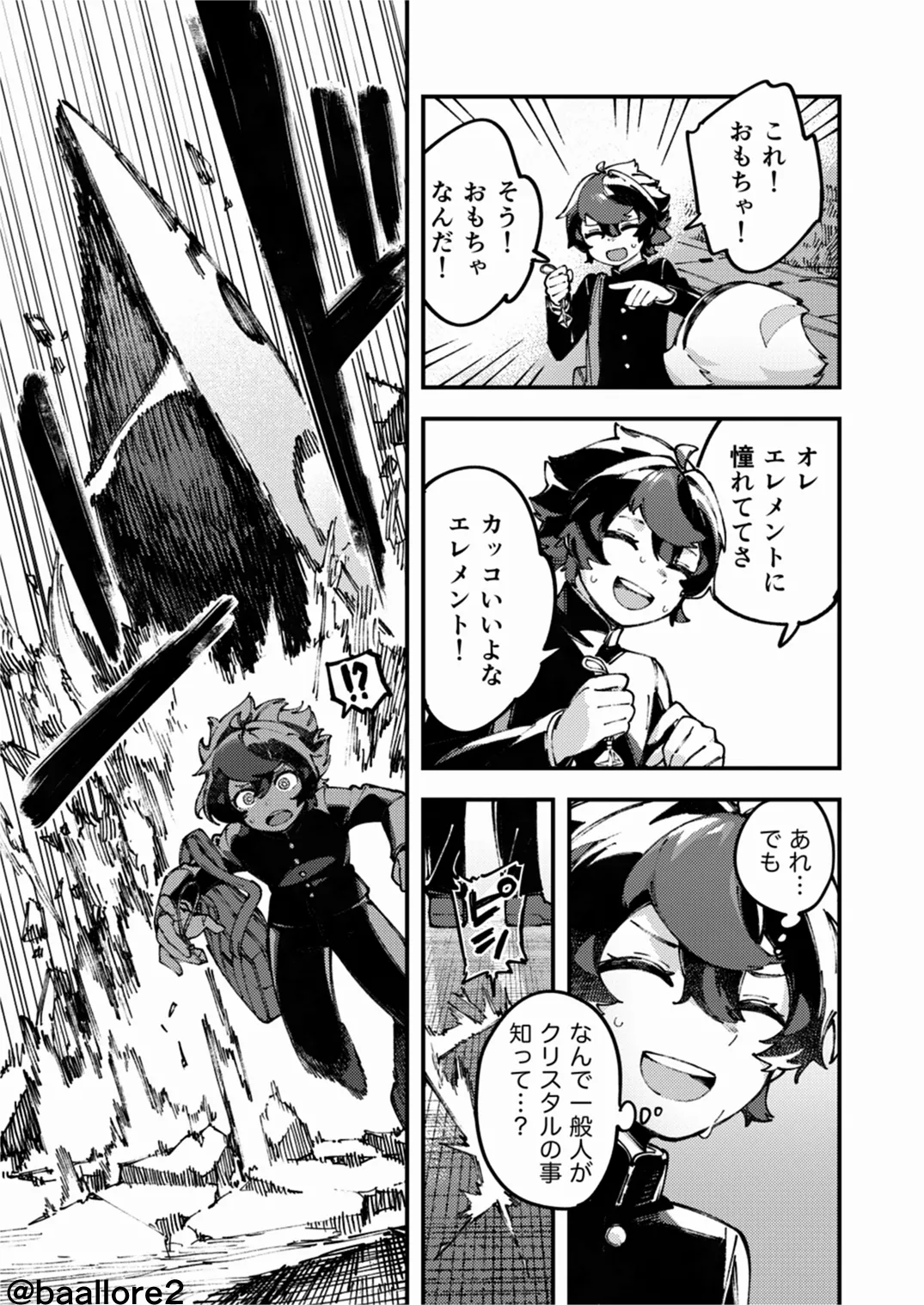 闇属性×光属性 [進行中] Page.149