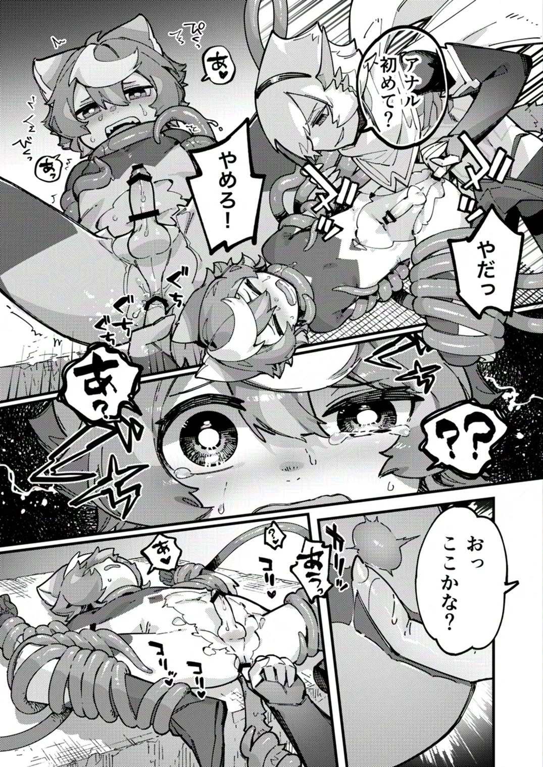 闇属性×光属性 [進行中] Page.15