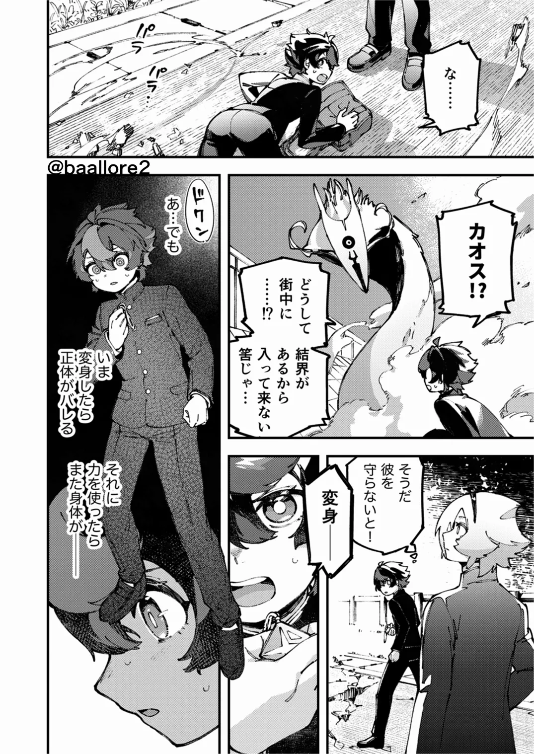闇属性×光属性 [進行中] Page.150