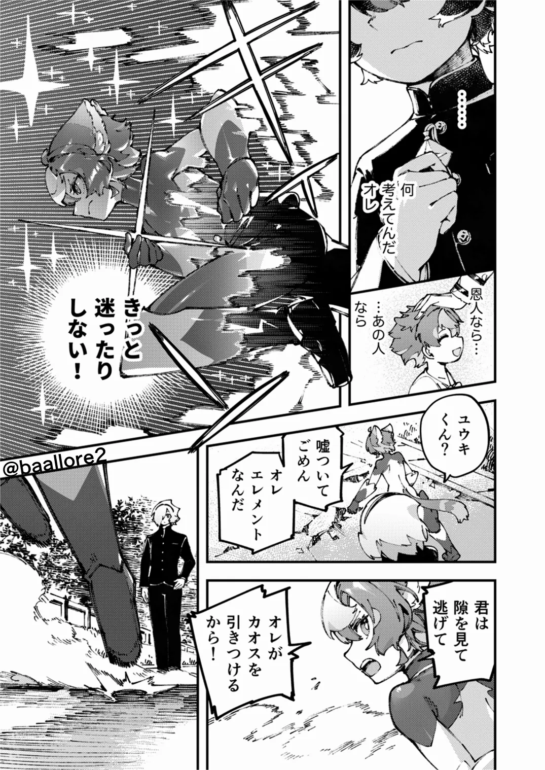 闇属性×光属性 [進行中] Page.151