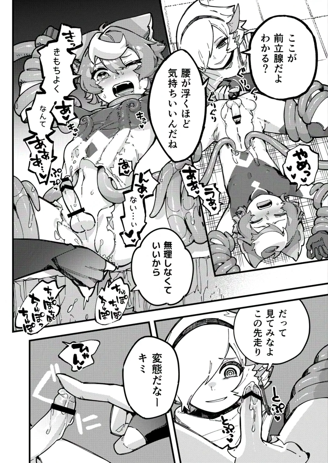 闇属性×光属性 [進行中] Page.16
