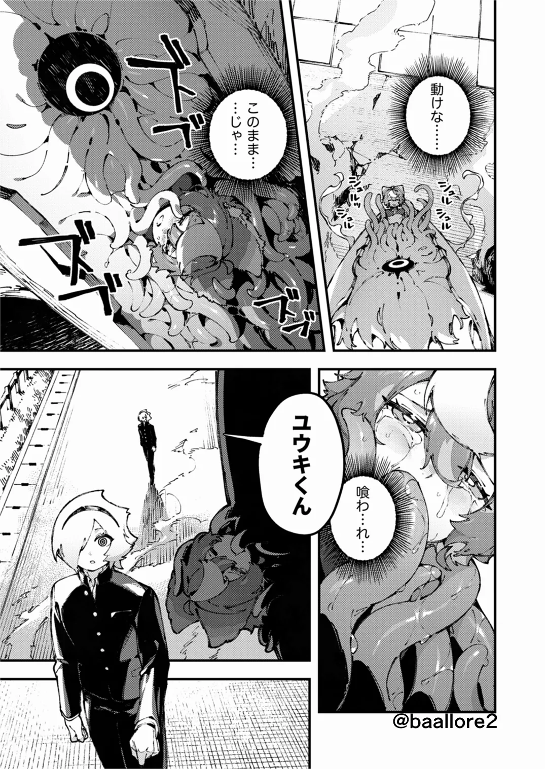 闇属性×光属性 [進行中] Page.161