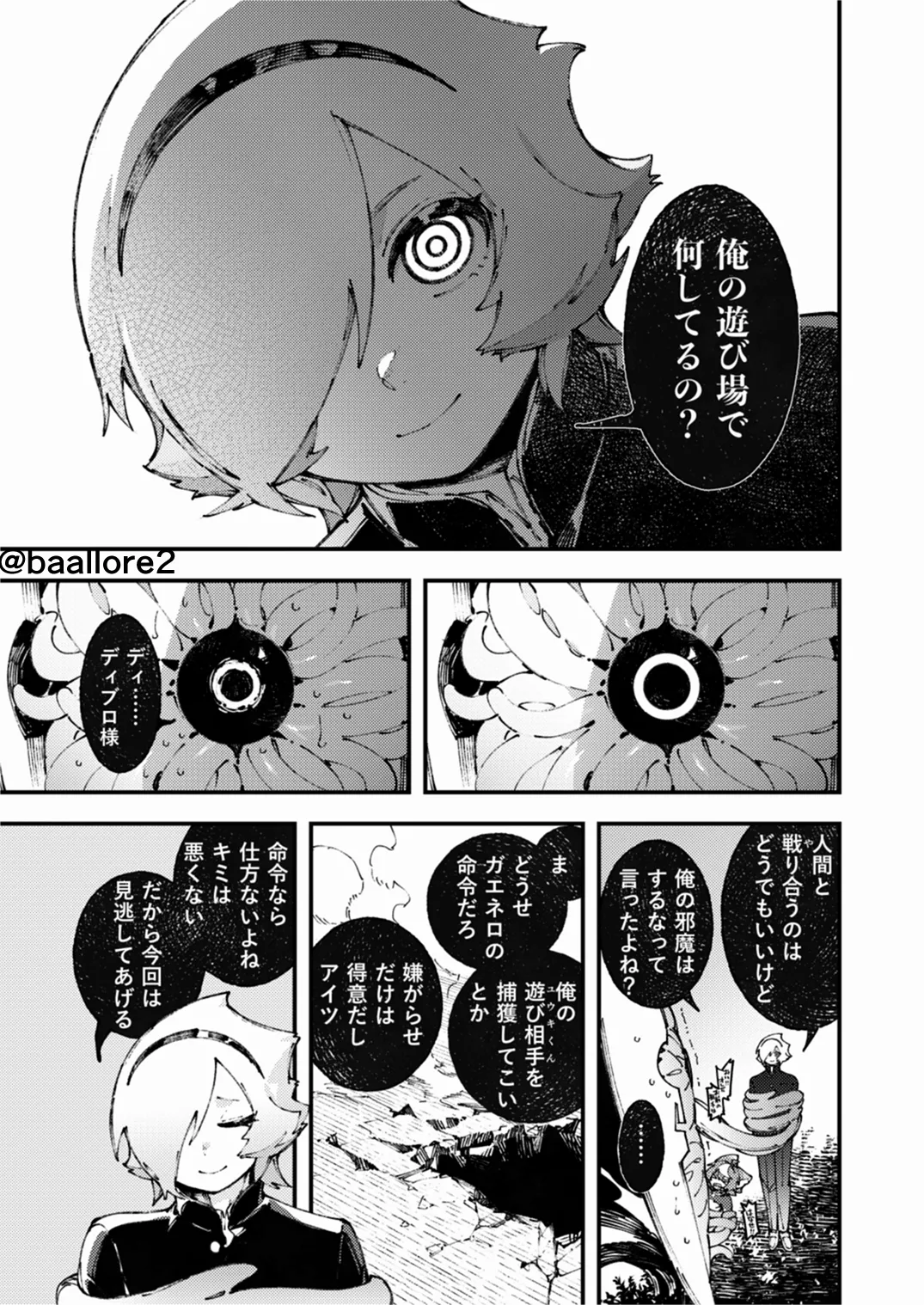 闇属性×光属性 [進行中] Page.163