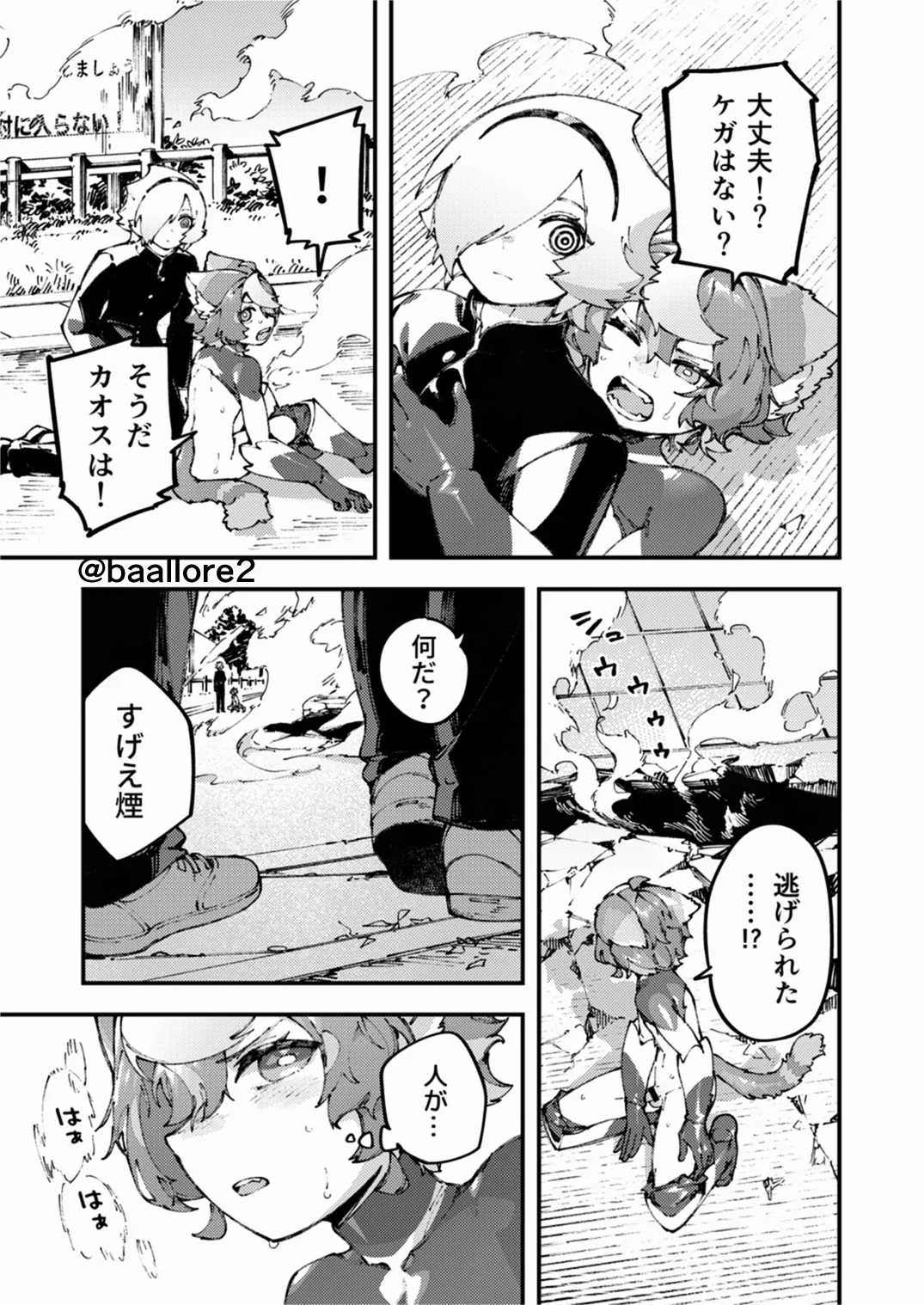 闇属性×光属性 [進行中] Page.165