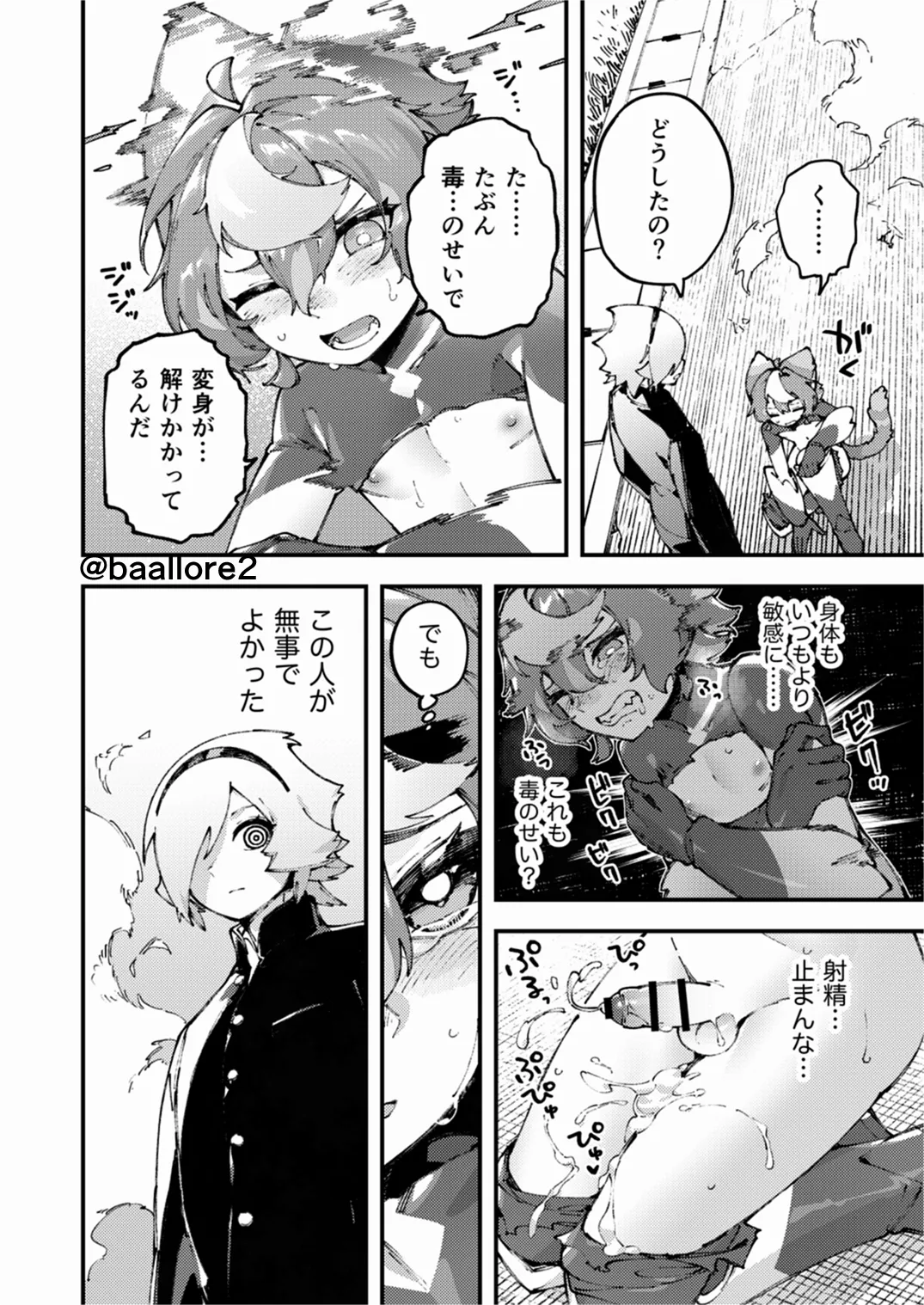闇属性×光属性 [進行中] Page.166