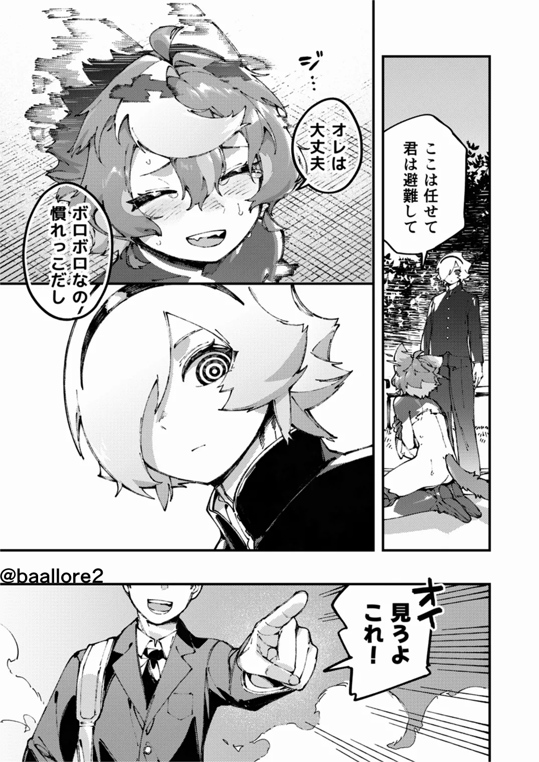 闇属性×光属性 [進行中] Page.167