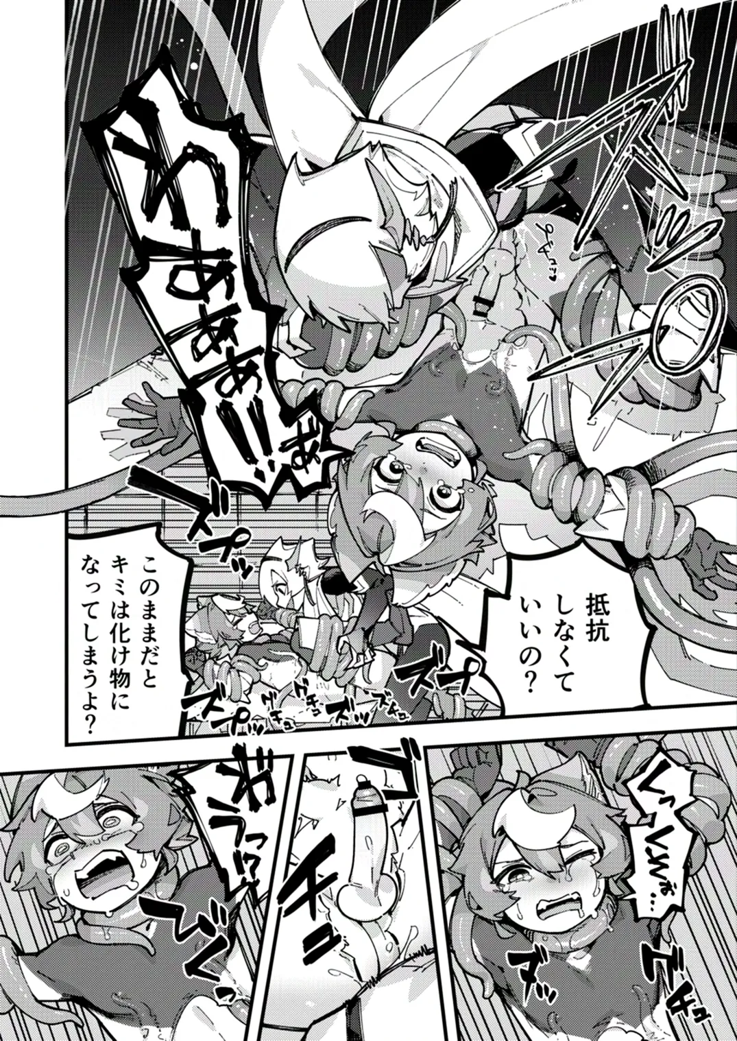 闇属性×光属性 [進行中] Page.18