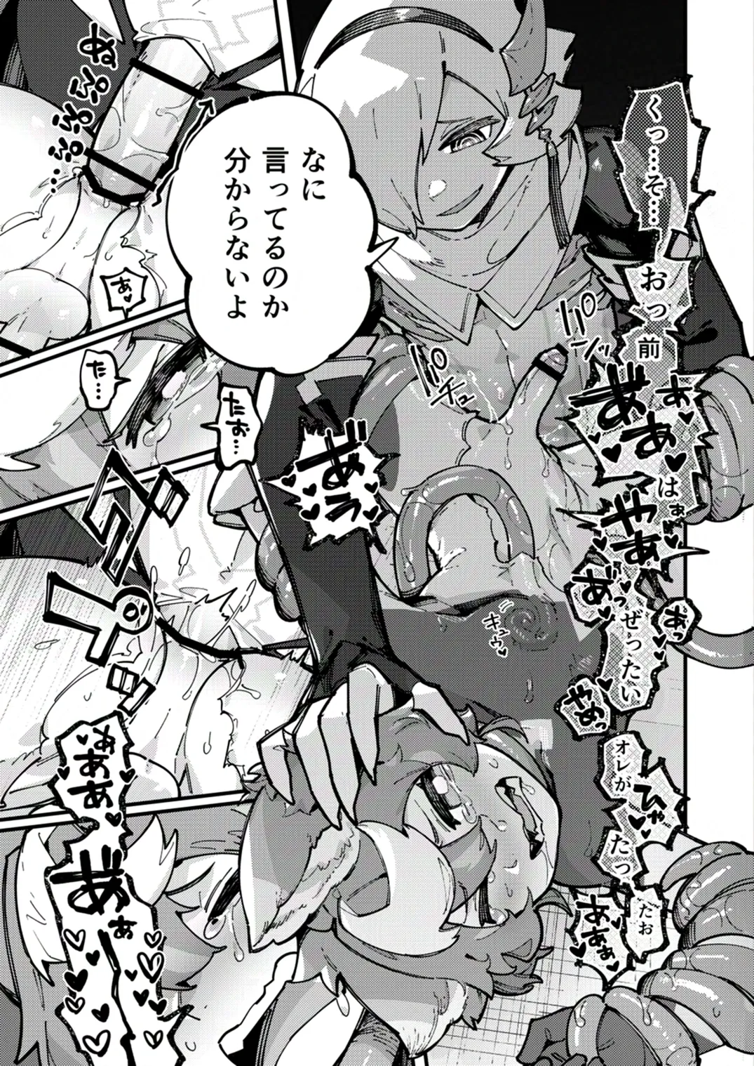 闇属性×光属性 [進行中] Page.19
