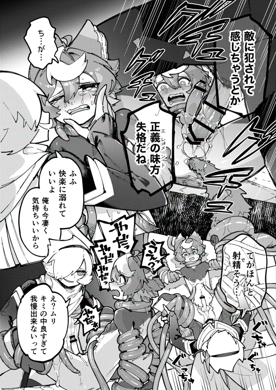 闇属性×光属性 [進行中] Page.20