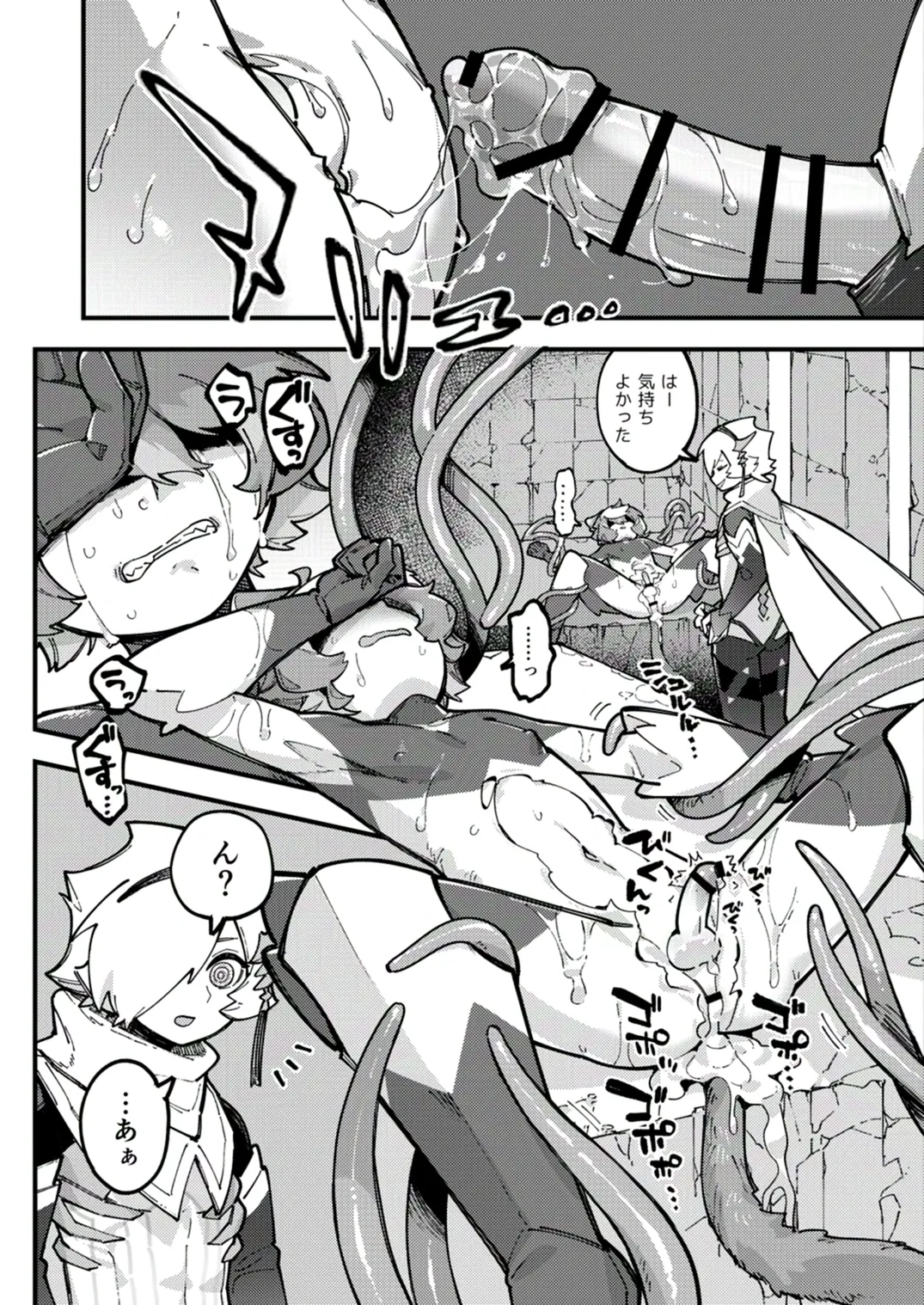闇属性×光属性 [進行中] Page.22