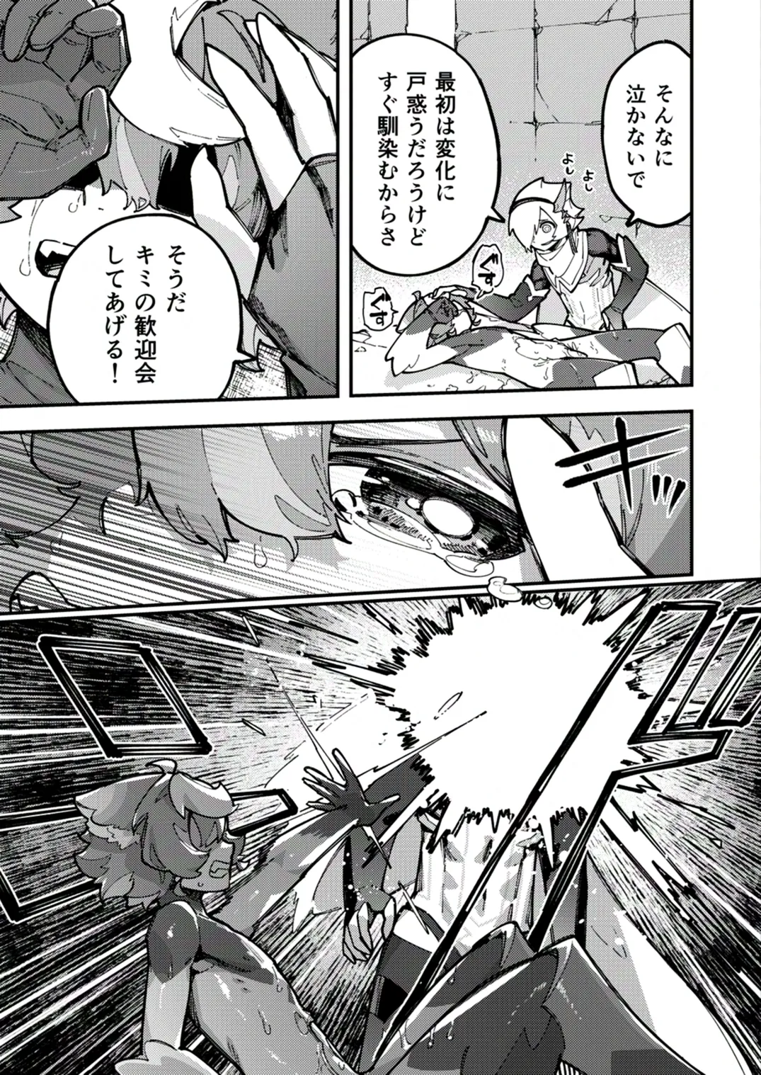 闇属性×光属性 [進行中] Page.23