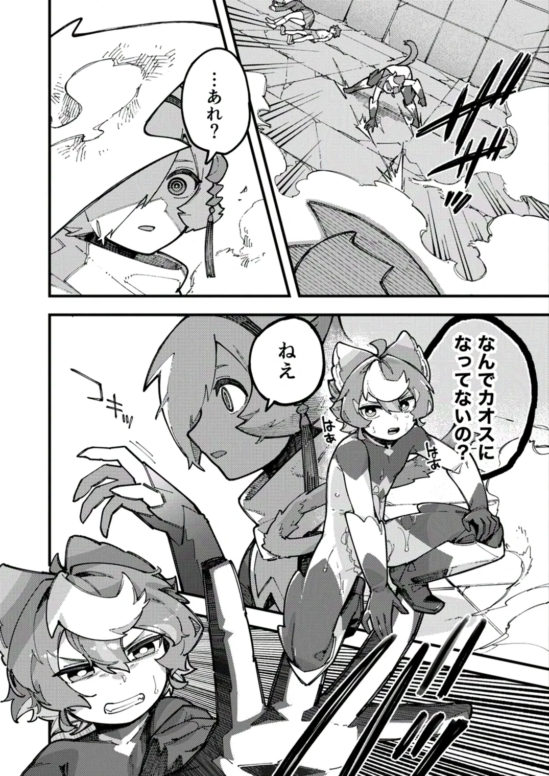 闇属性×光属性 [進行中] Page.24