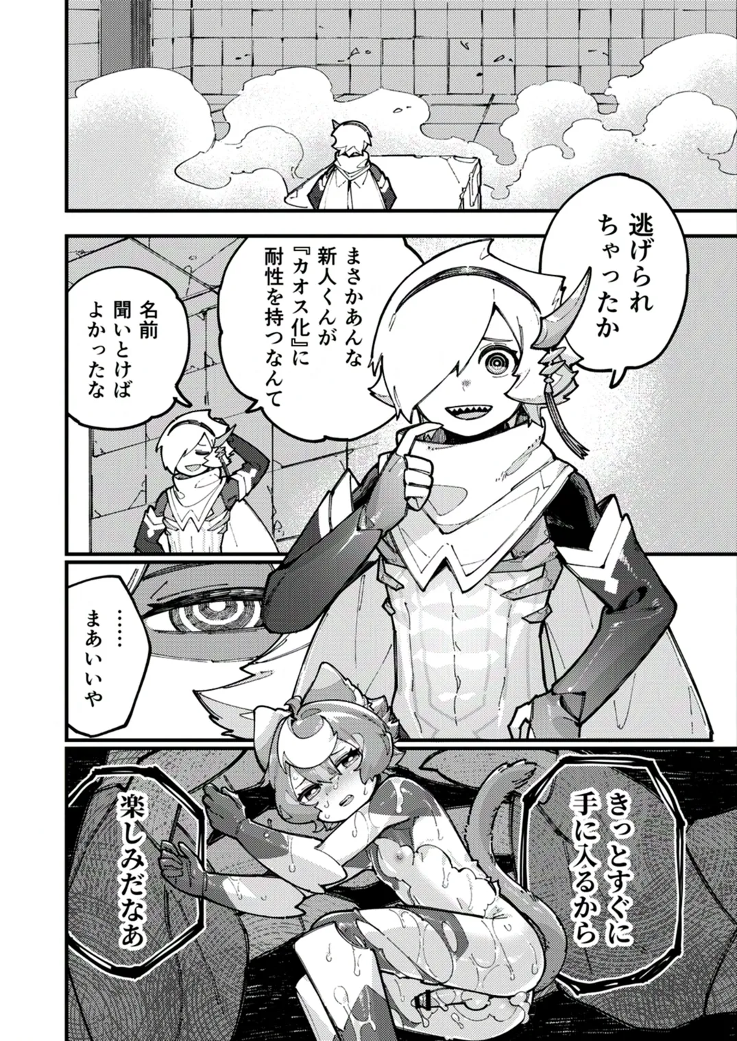 闇属性×光属性 [進行中] Page.26