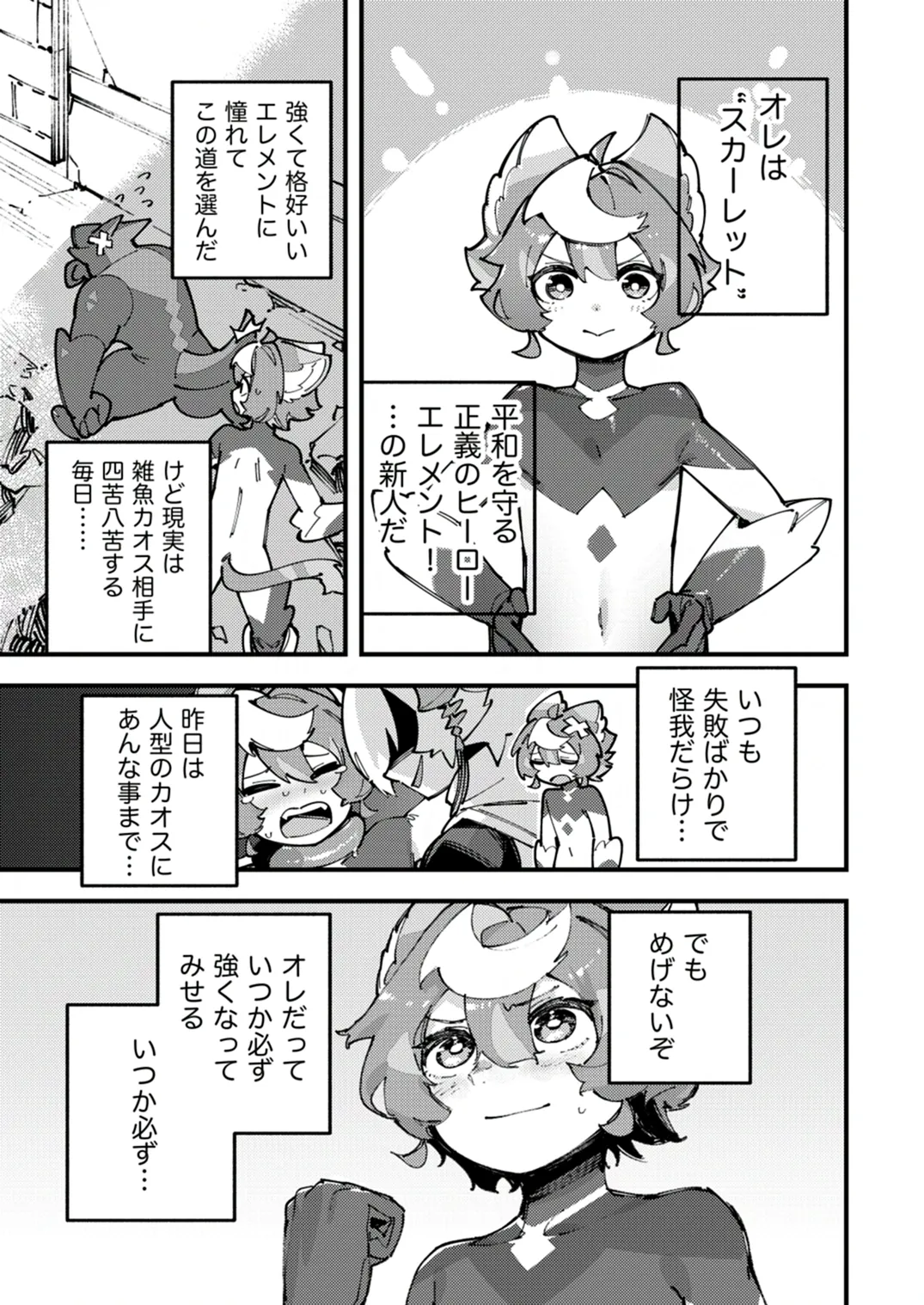 闇属性×光属性 [進行中] Page.29