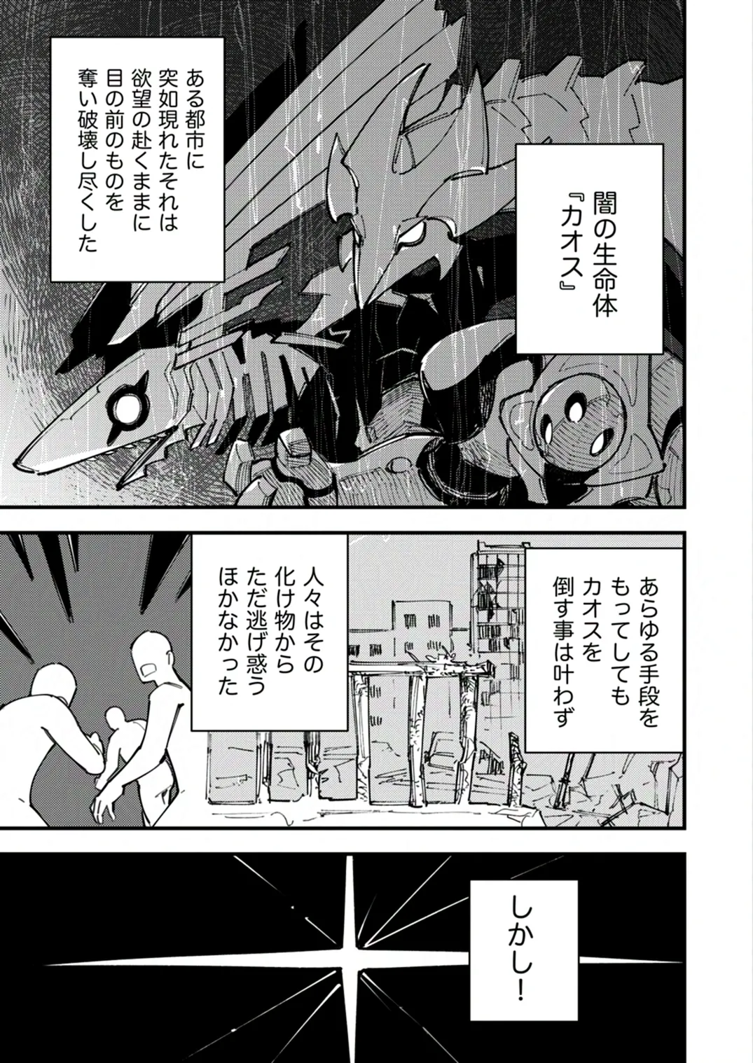 闇属性×光属性 [進行中] Page.3