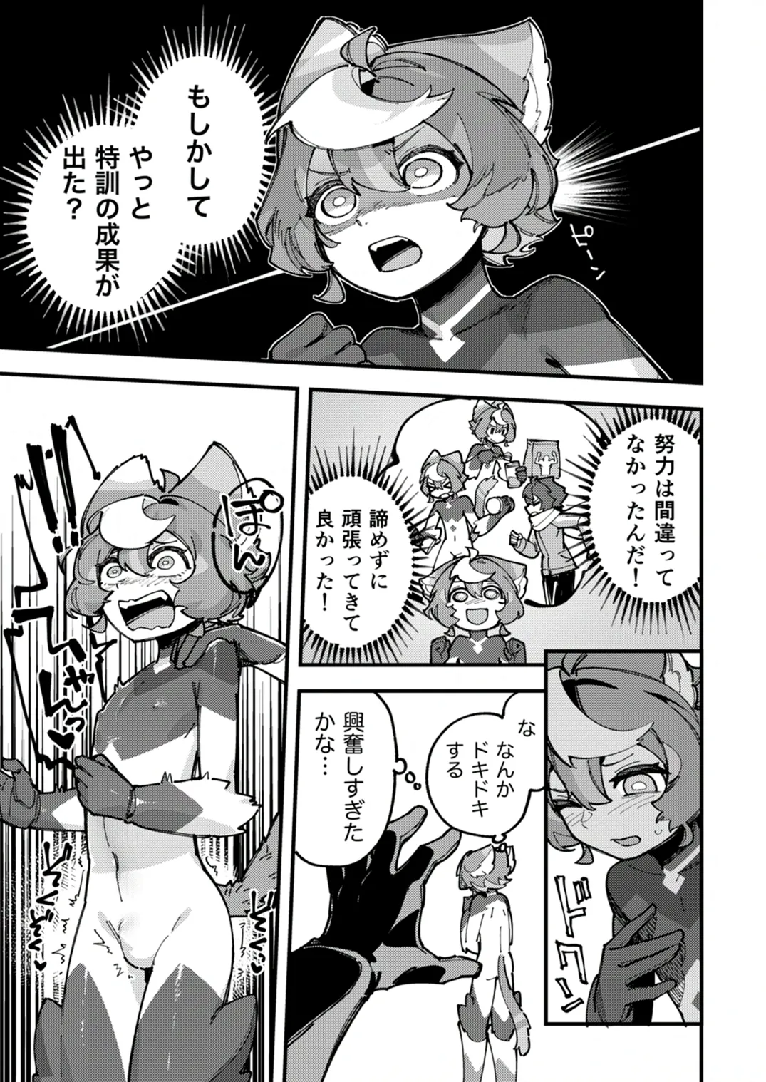 闇属性×光属性 [進行中] Page.31