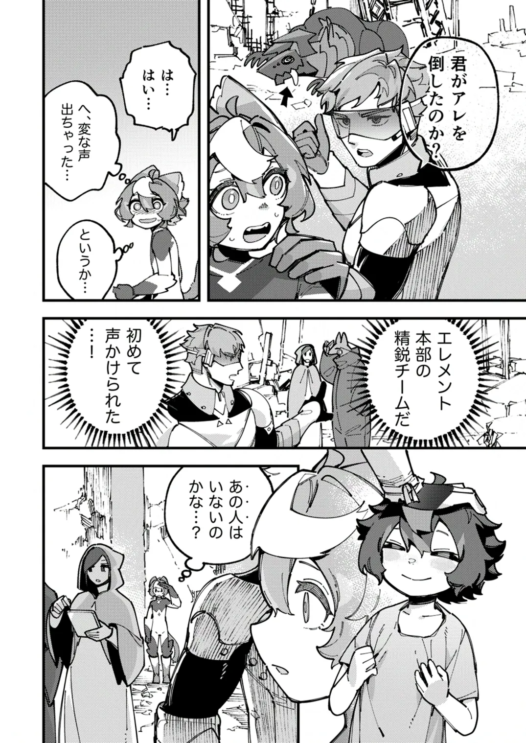 闇属性×光属性 [進行中] Page.32
