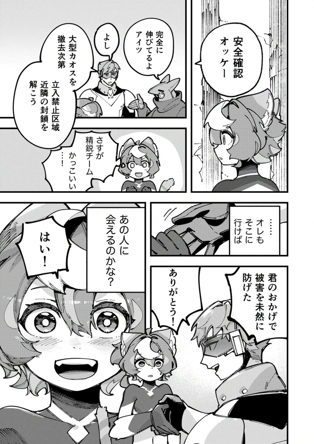 闇属性×光属性 [進行中] Page.33