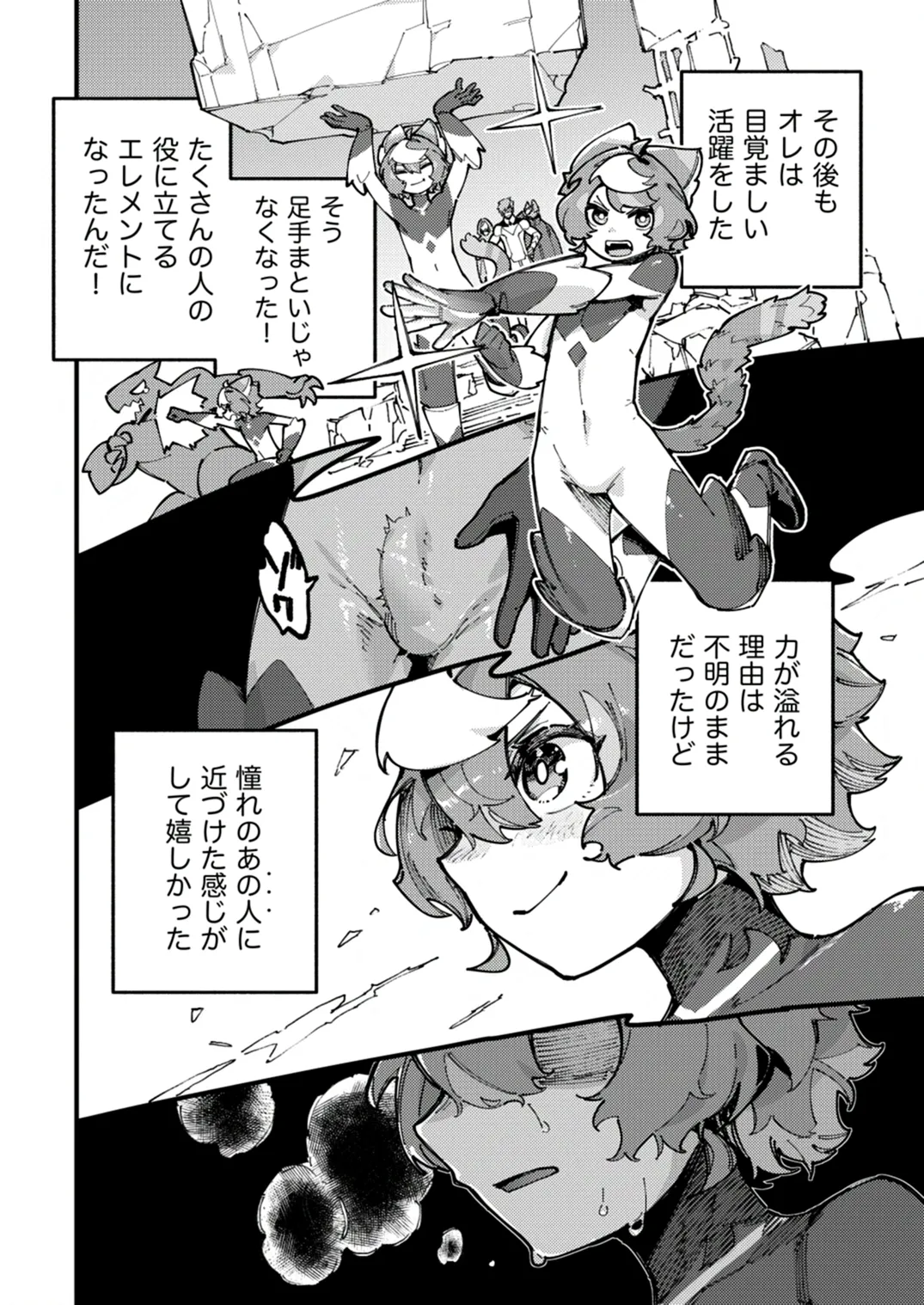 闇属性×光属性 [進行中] Page.34