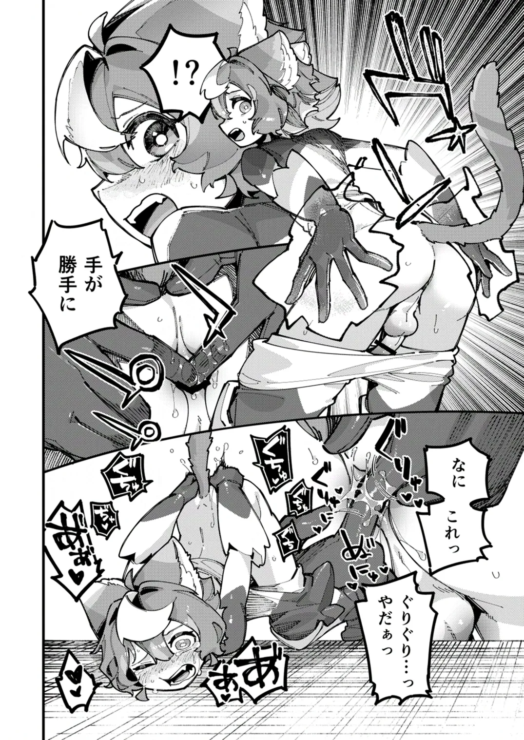 闇属性×光属性 [進行中] Page.40