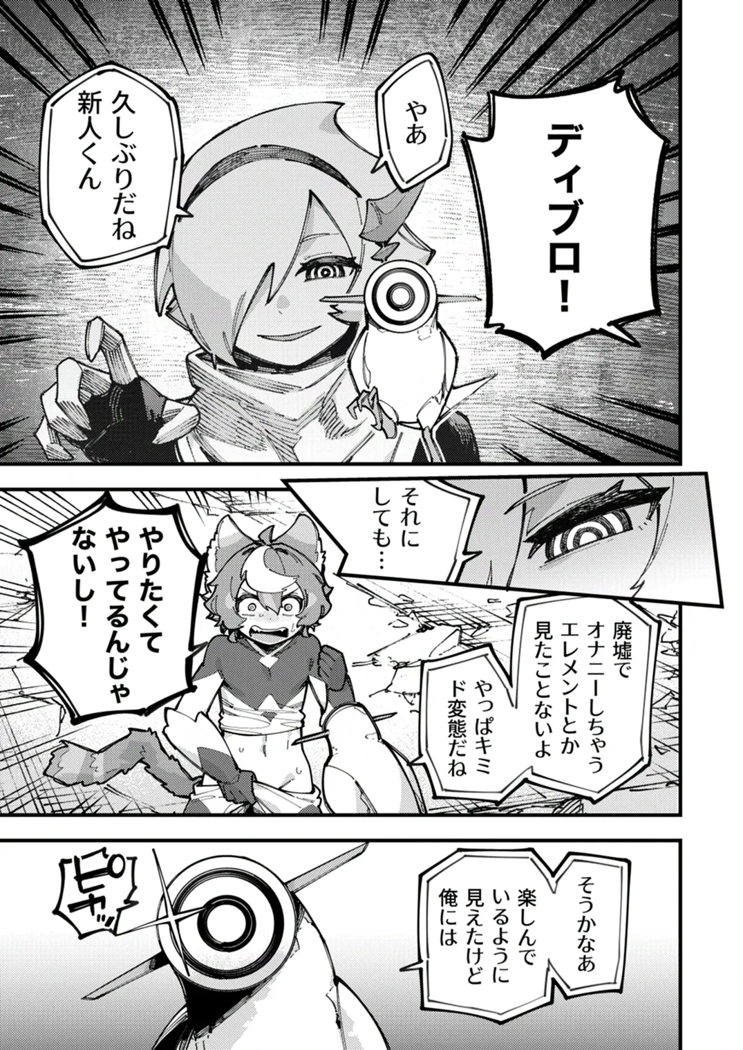 闇属性×光属性 [進行中] Page.43