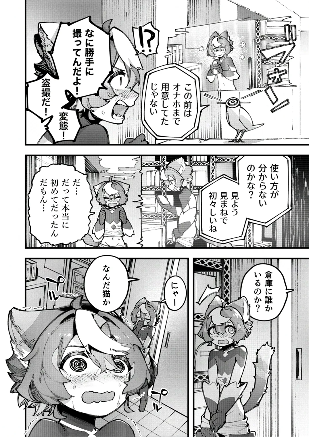 闇属性×光属性 [進行中] Page.44