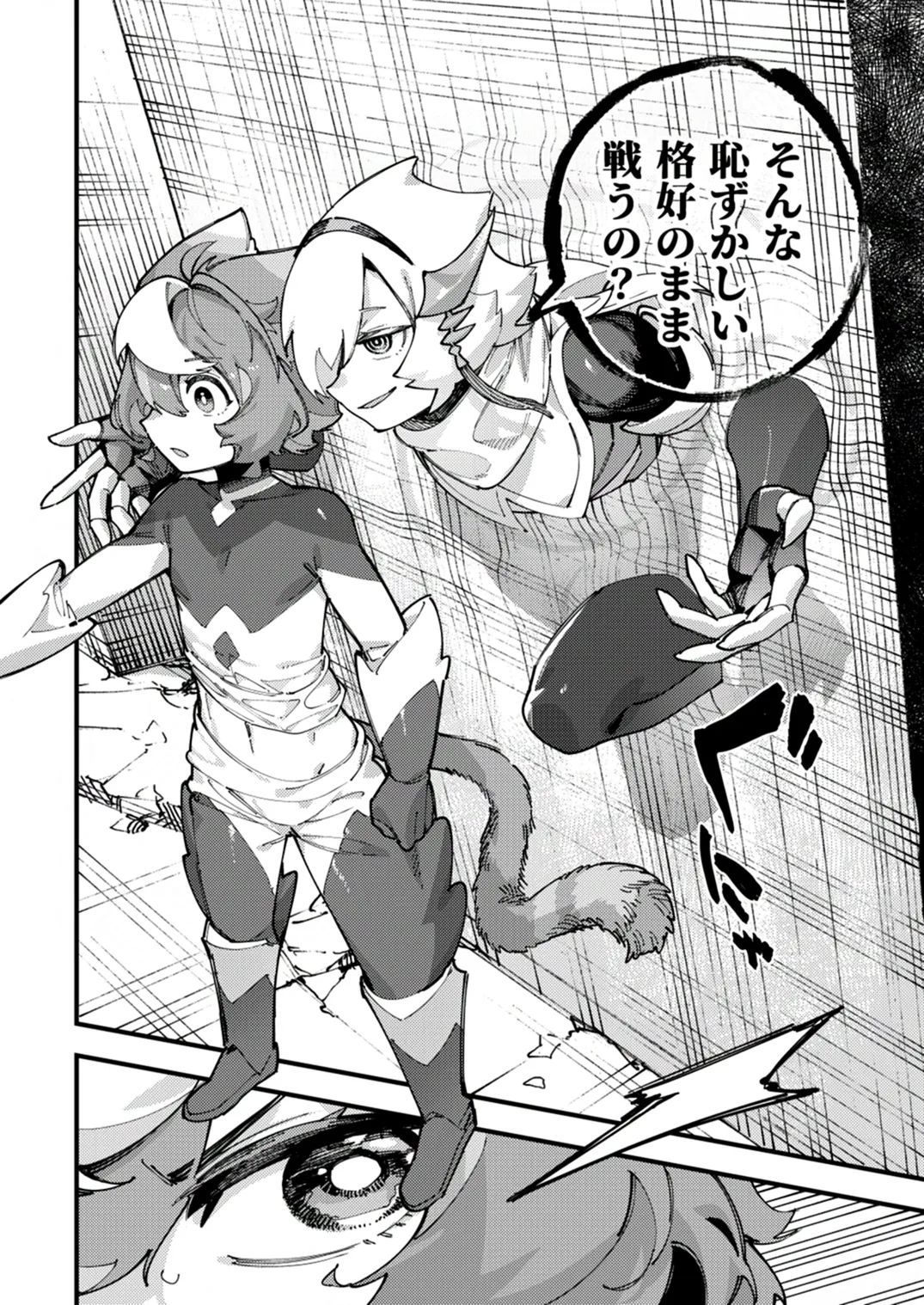 闇属性×光属性 [進行中] Page.46