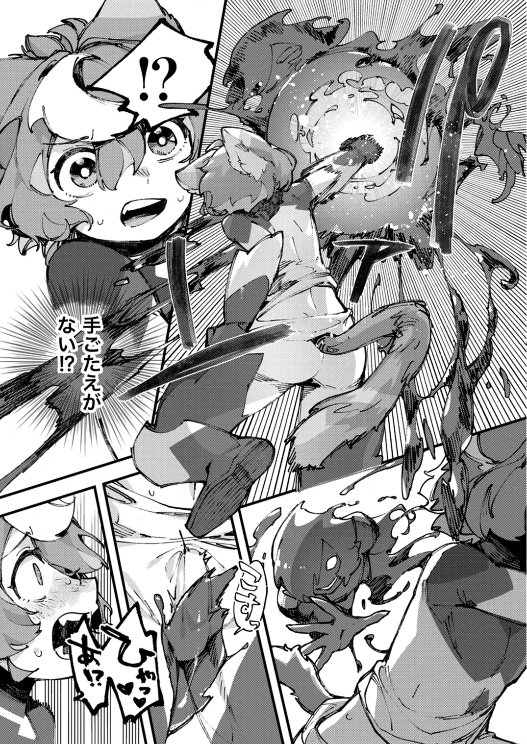 闇属性×光属性 [進行中] Page.47