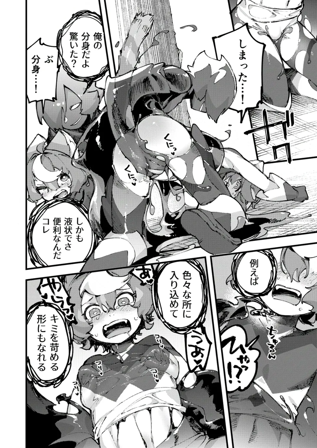 闇属性×光属性 [進行中] Page.48
