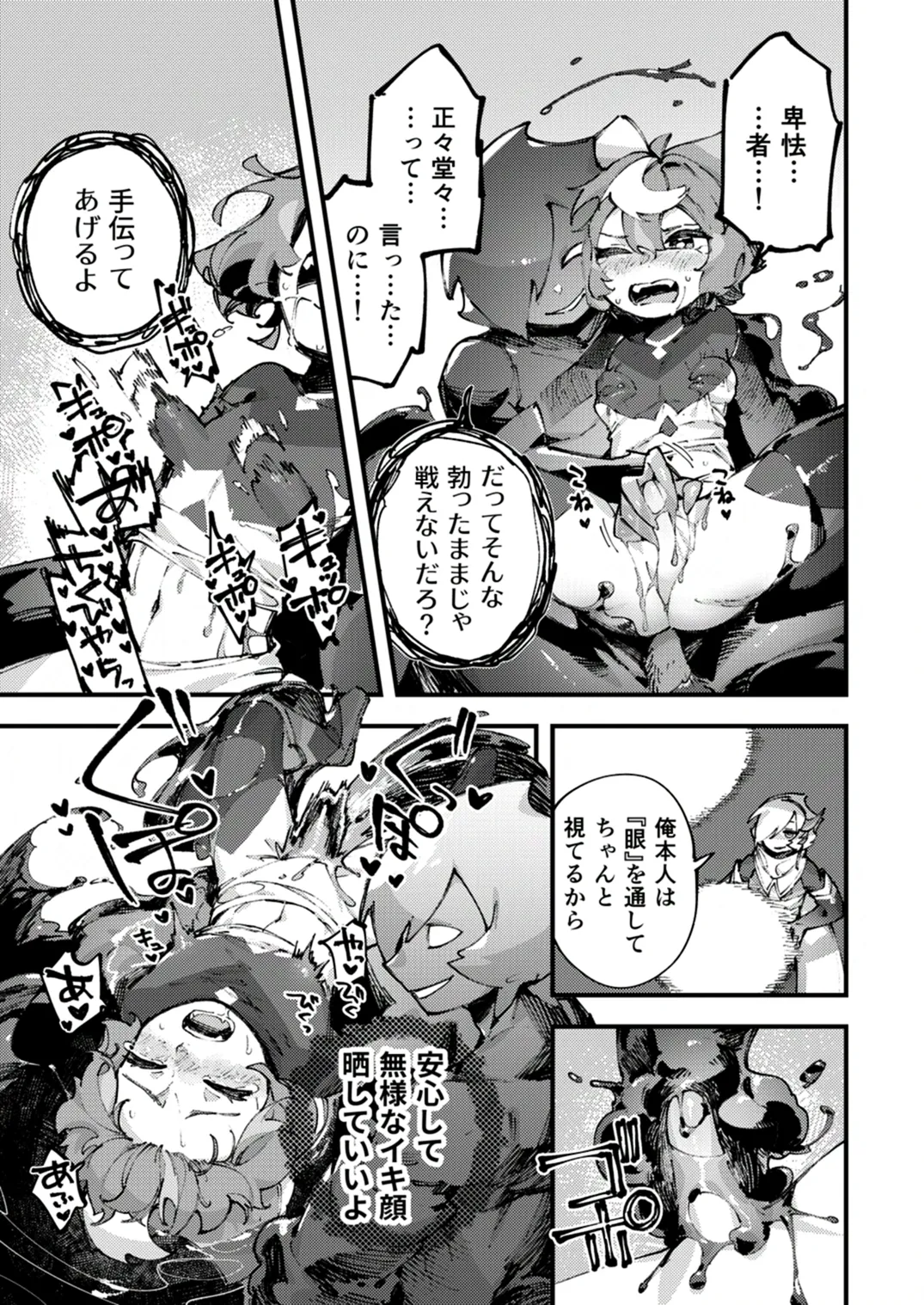 闇属性×光属性 [進行中] Page.49