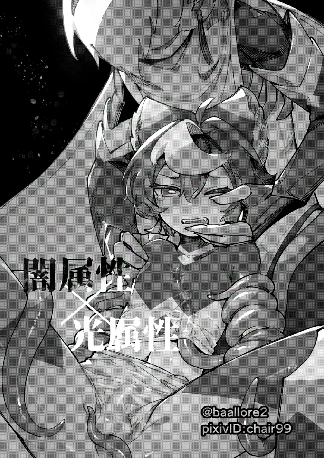 闇属性×光属性 [進行中] Page.5