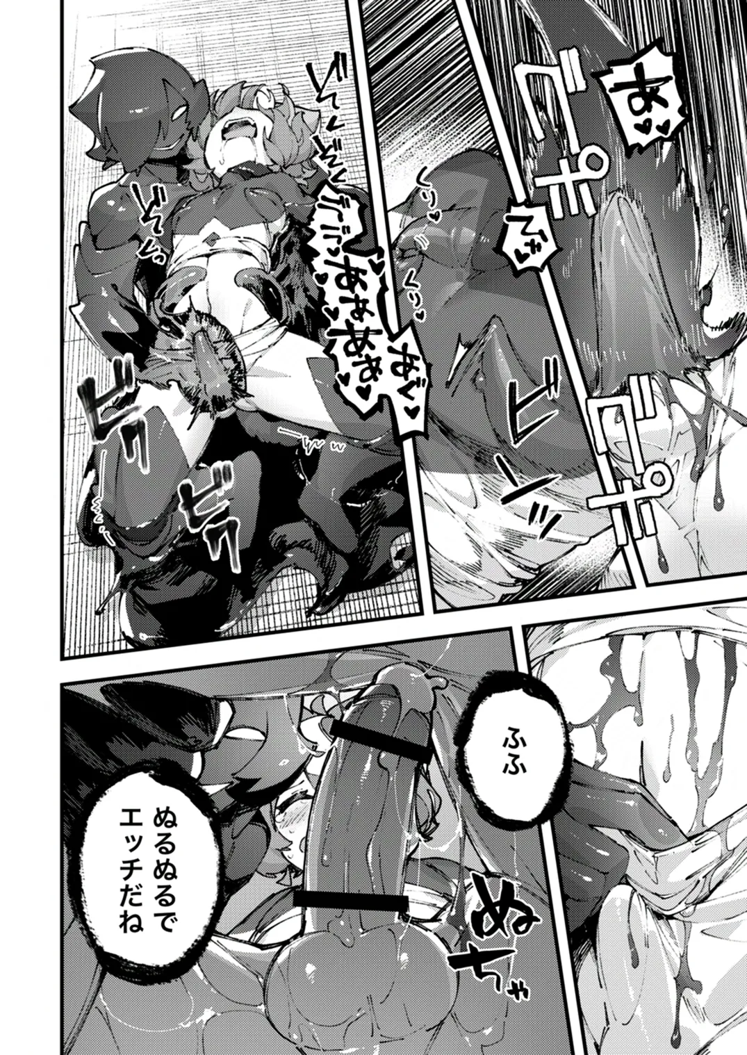 闇属性×光属性 [進行中] Page.50