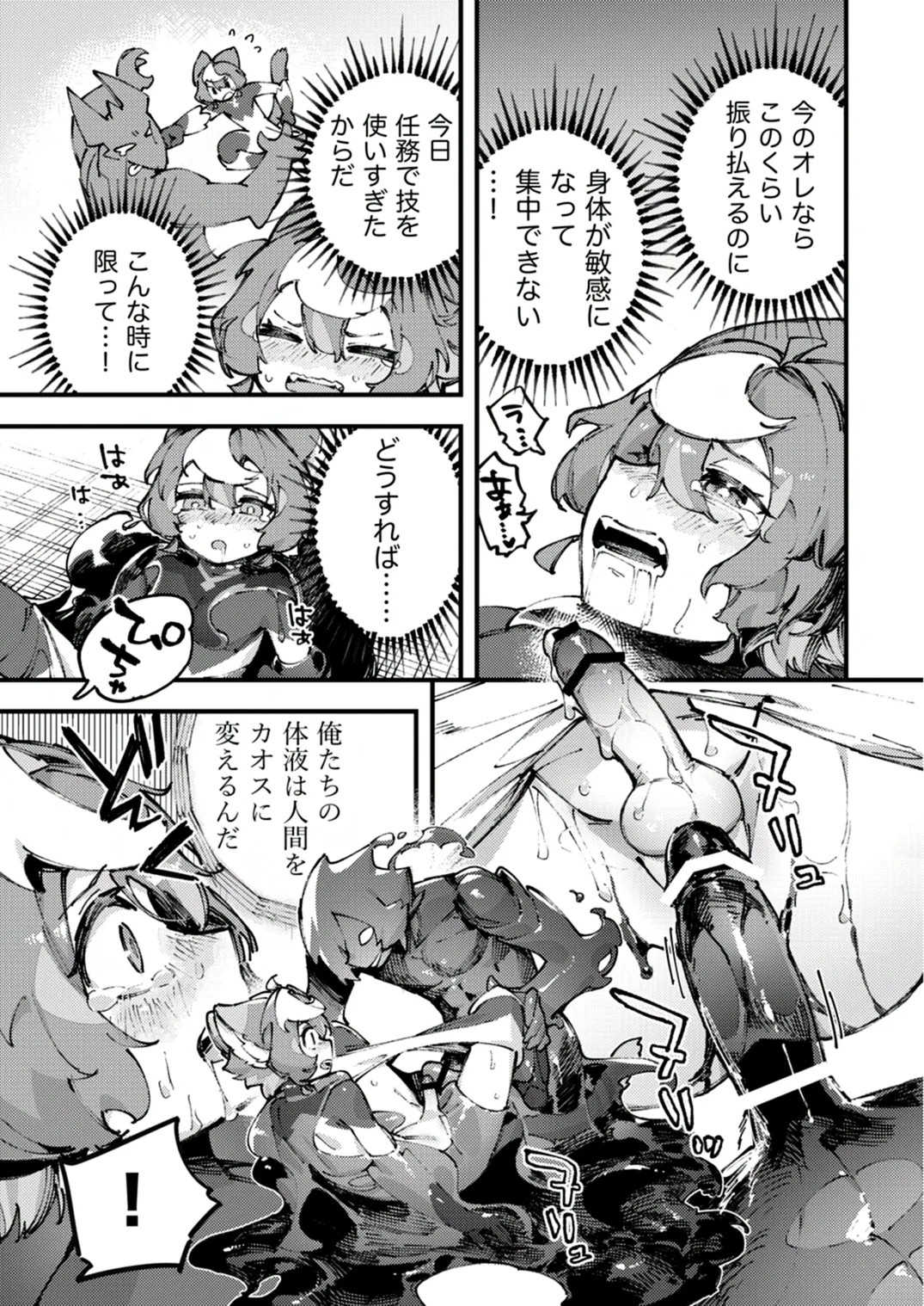 闇属性×光属性 [進行中] Page.51