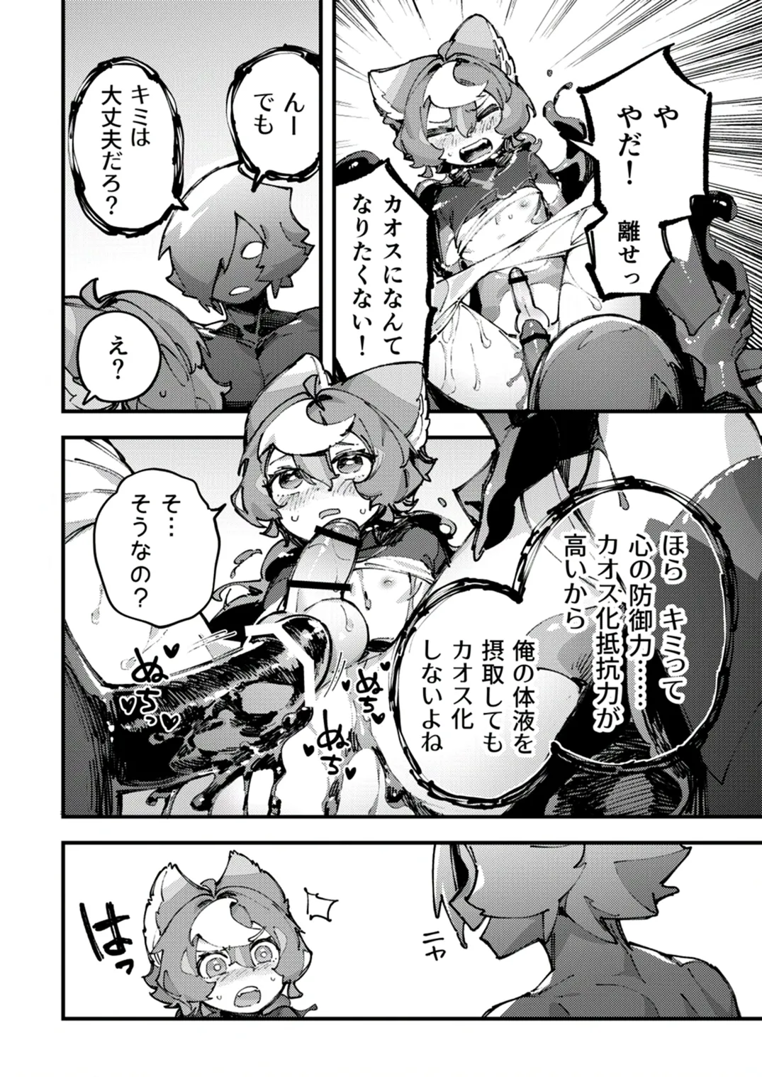 闇属性×光属性 [進行中] Page.52