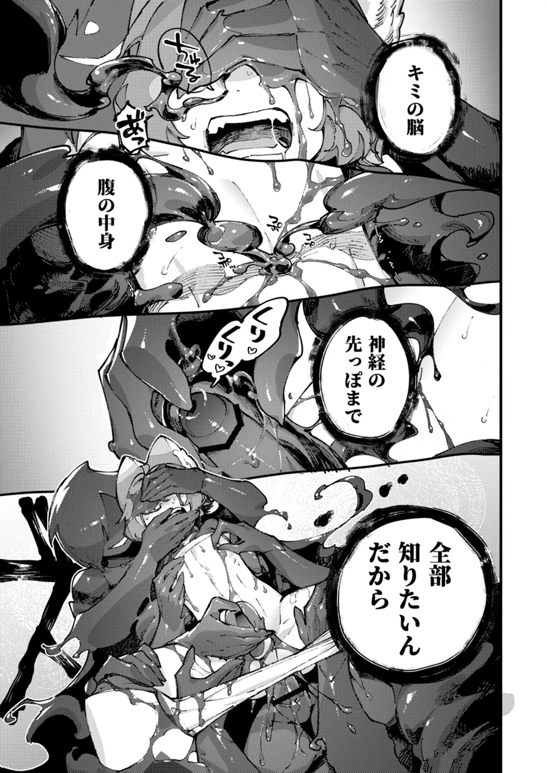 闇属性×光属性 [進行中] Page.57