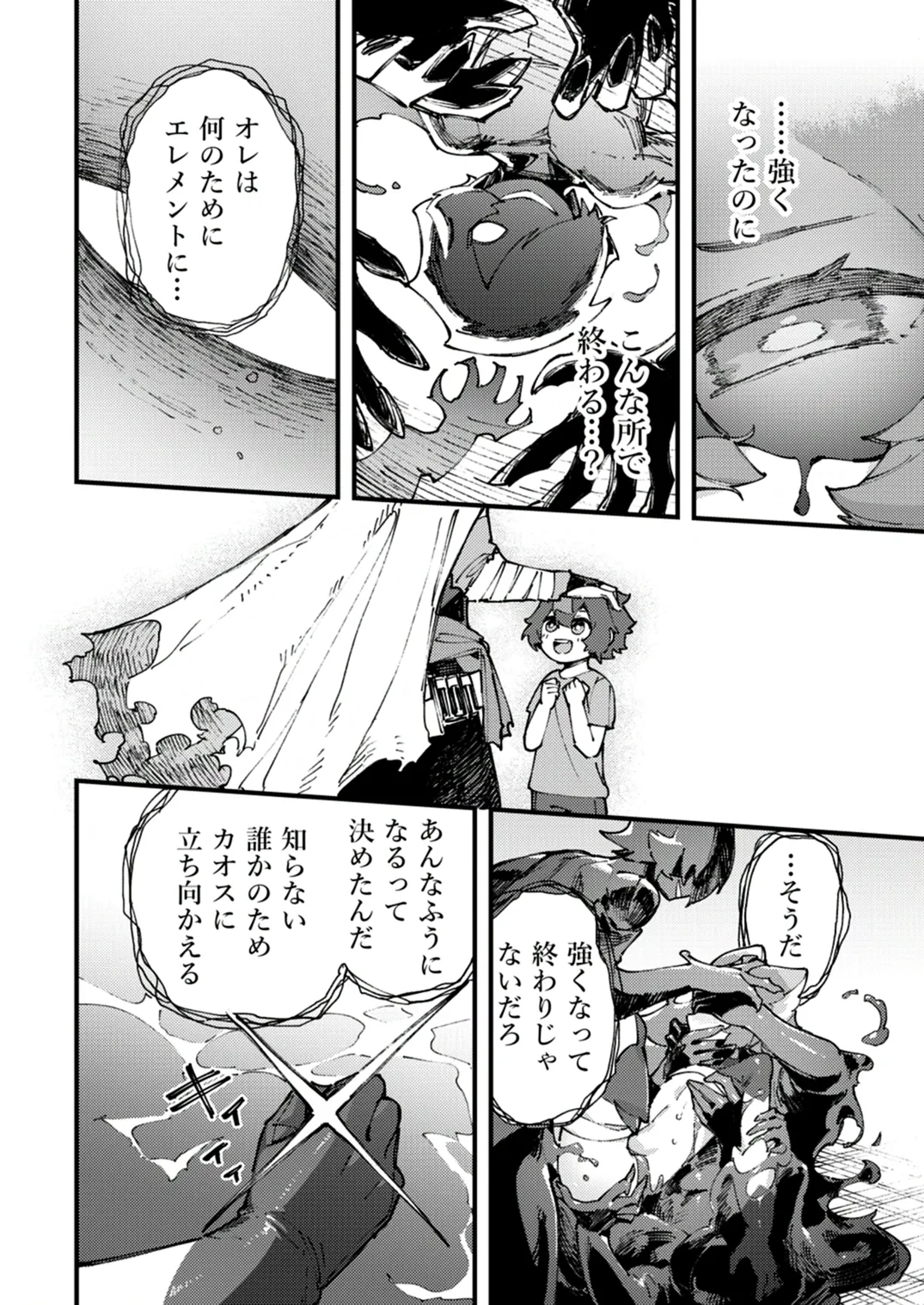 闇属性×光属性 [進行中] Page.58