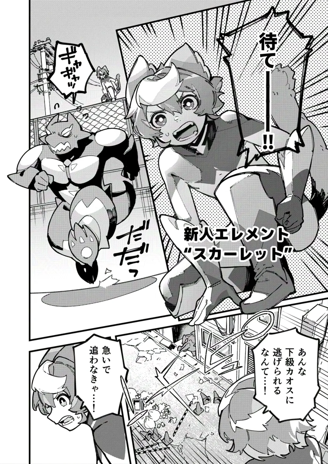 闇属性×光属性 [進行中] Page.6