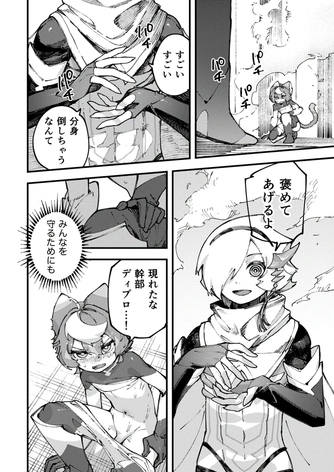 闇属性×光属性 [進行中] Page.60