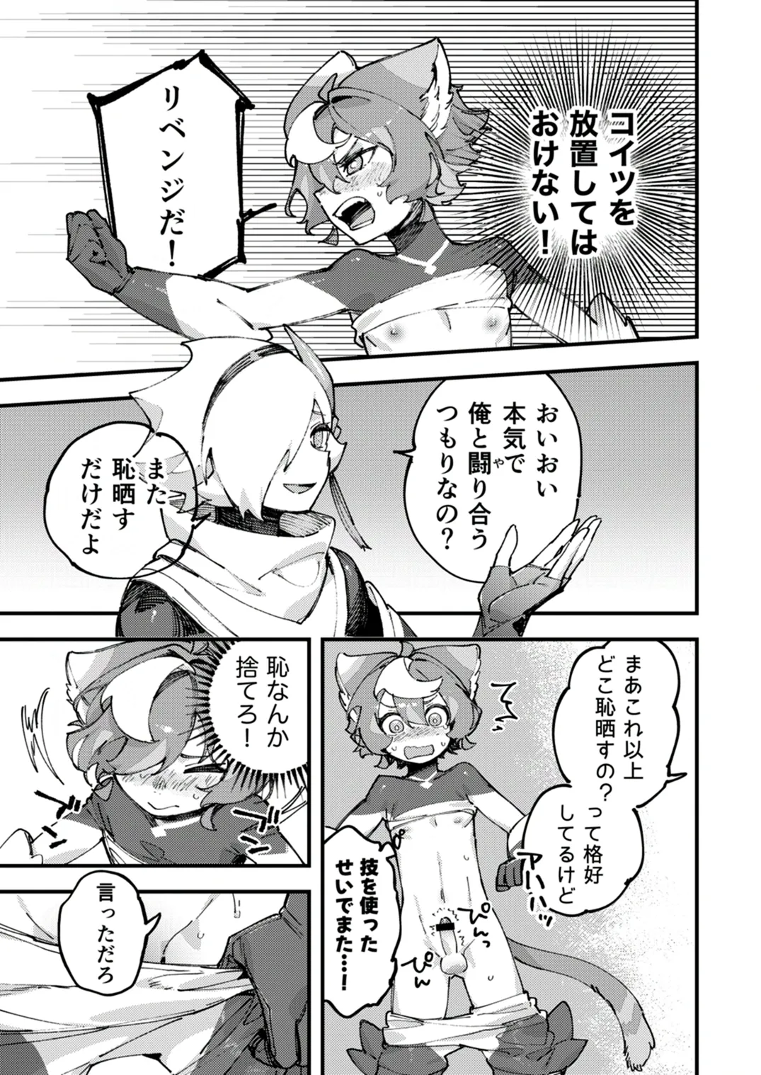 闇属性×光属性 [進行中] Page.61