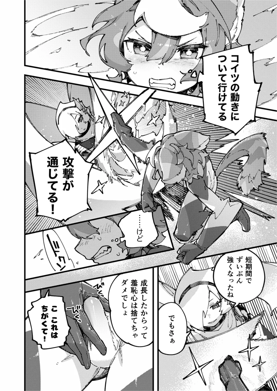 闇属性×光属性 [進行中] Page.66