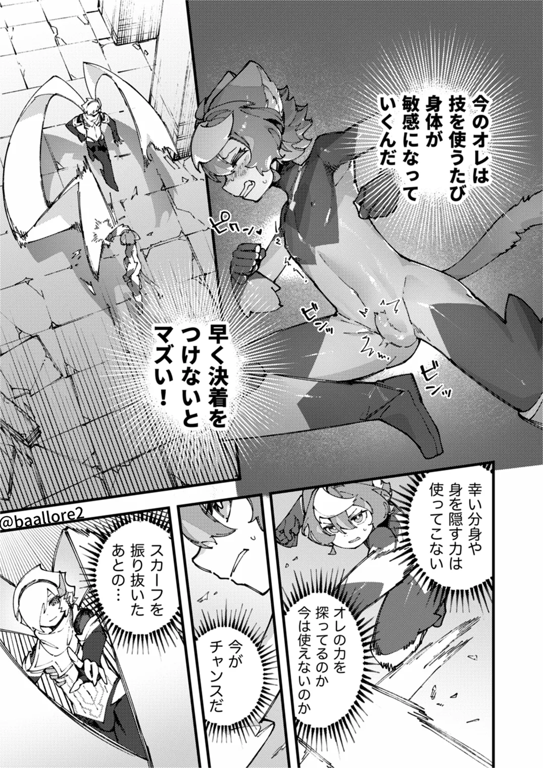 闇属性×光属性 [進行中] Page.67