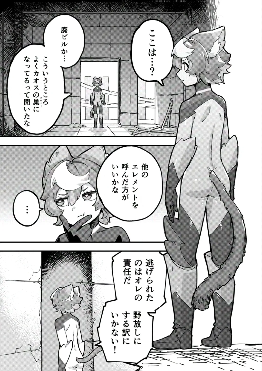 闇属性×光属性 [進行中] Page.7