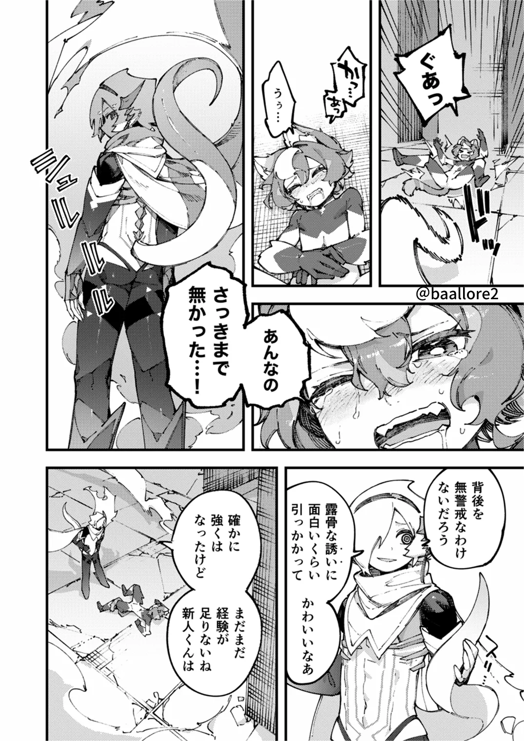 闇属性×光属性 [進行中] Page.70
