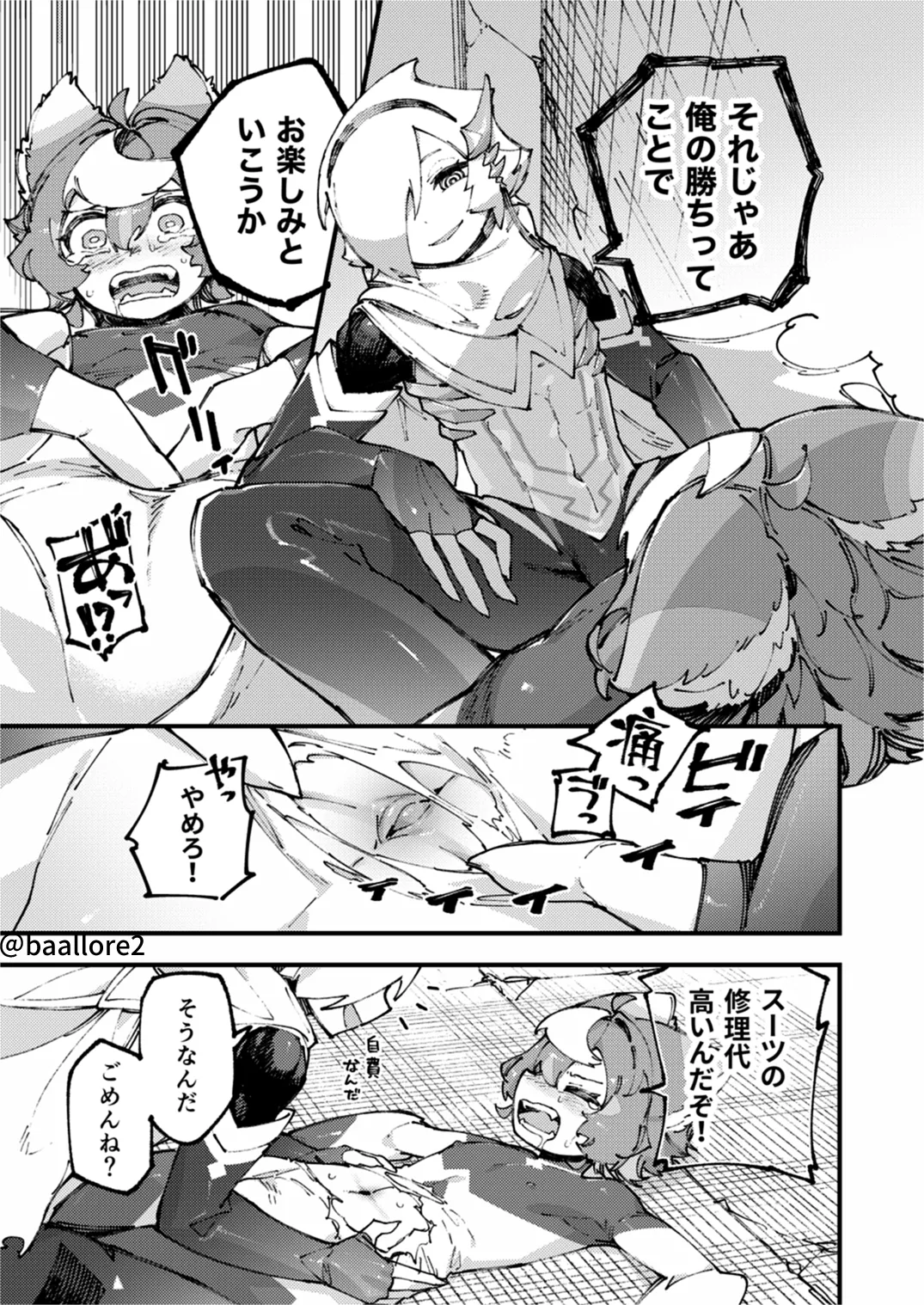 闇属性×光属性 [進行中] Page.71