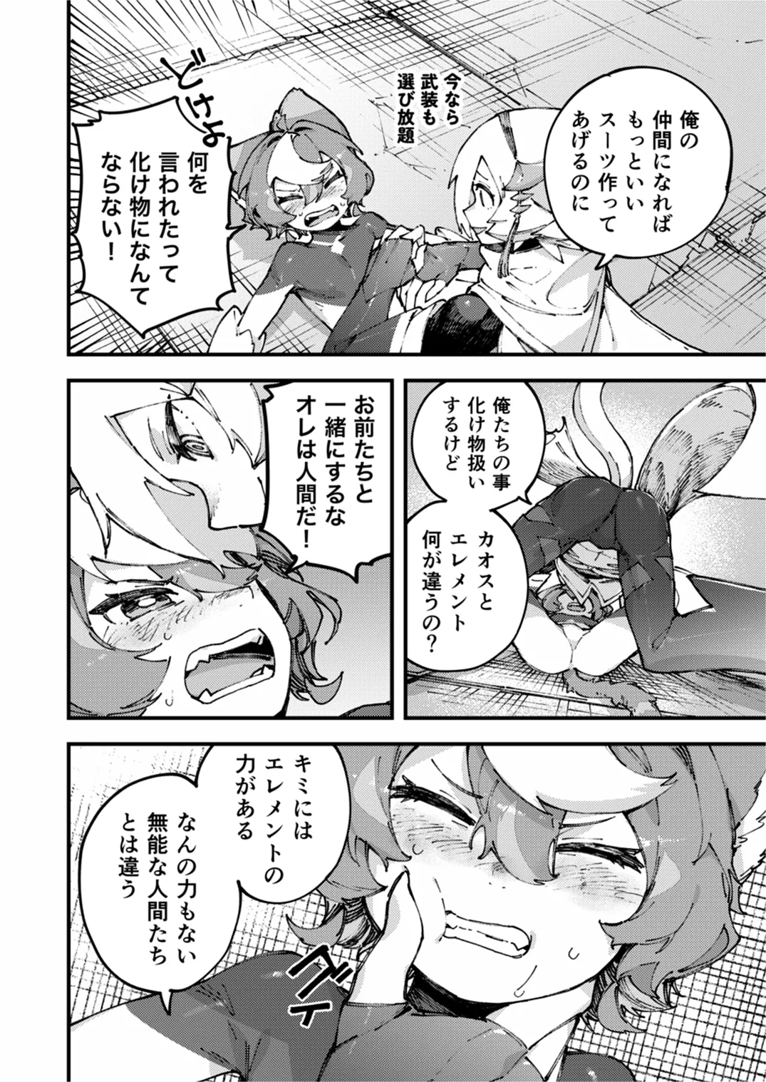 闇属性×光属性 [進行中] Page.72