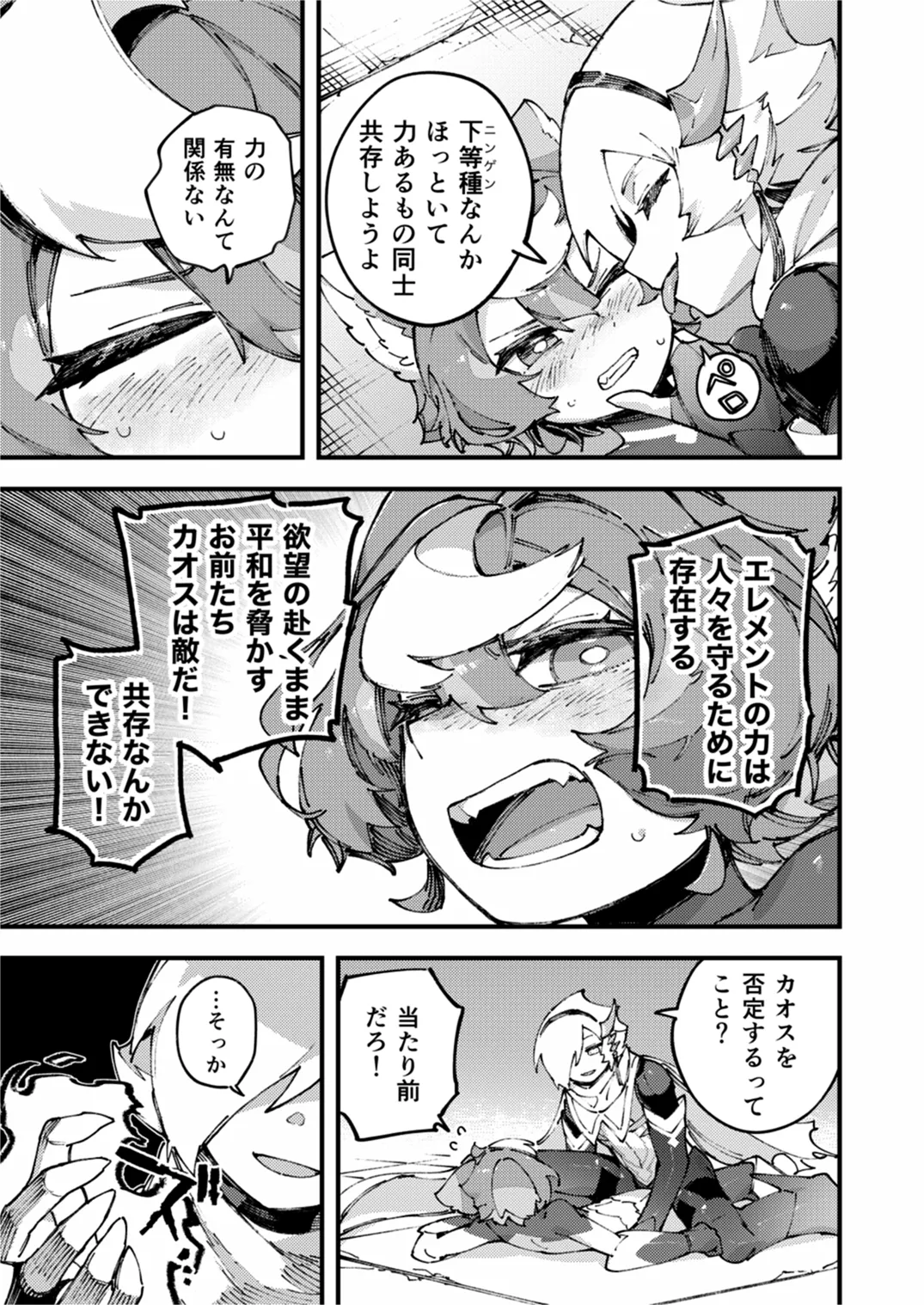 闇属性×光属性 [進行中] Page.73