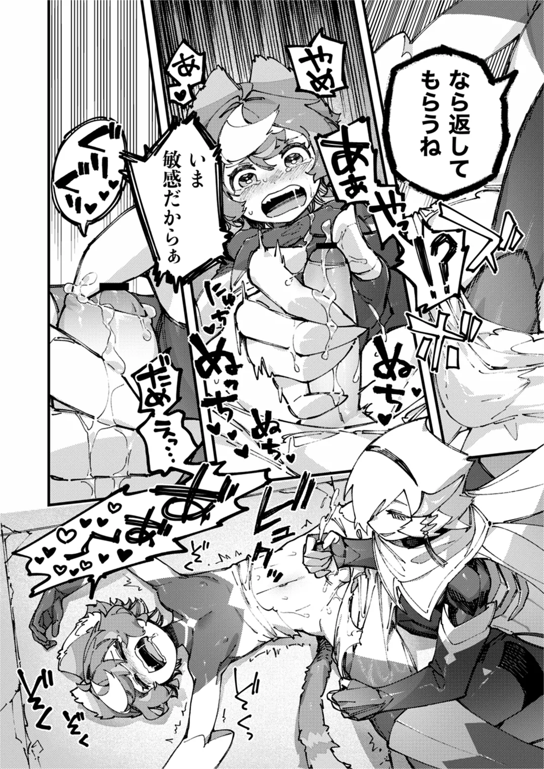 闇属性×光属性 [進行中] Page.74