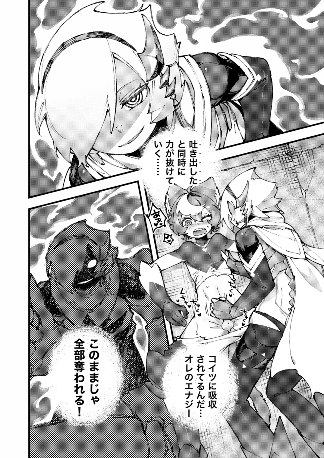 闇属性×光属性 [進行中] Page.76